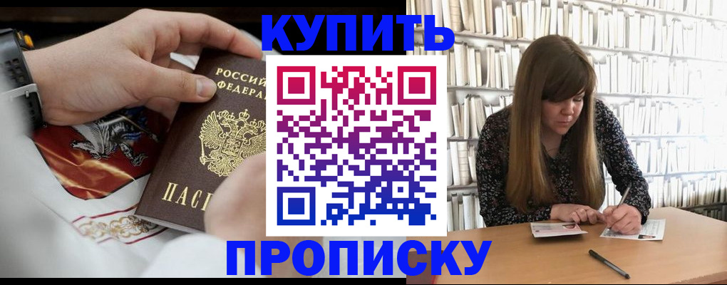 временная регистрация для школы в Шумихе