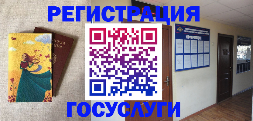 временная регистрация надежно в Шумихе