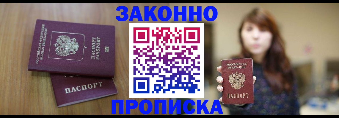 временная регистрация для всех в Шумихе