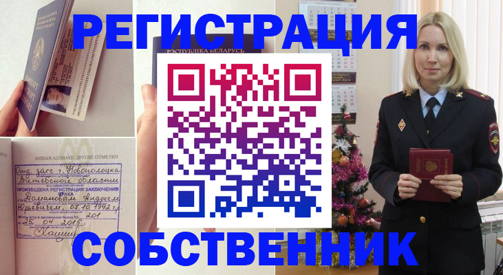 прописка для работы в Шумихе