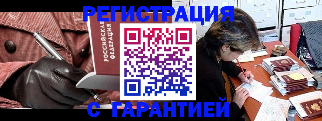 временная регистрация законно в Шумихе