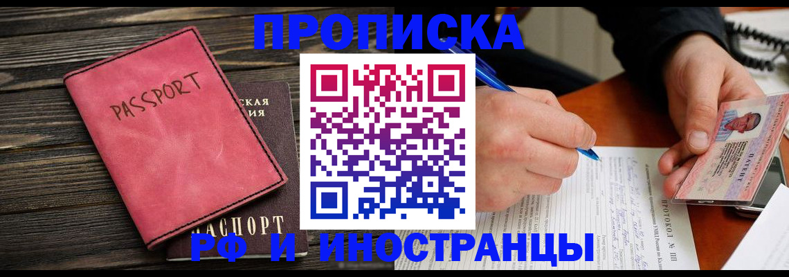 прописка для кредита в Шумихе