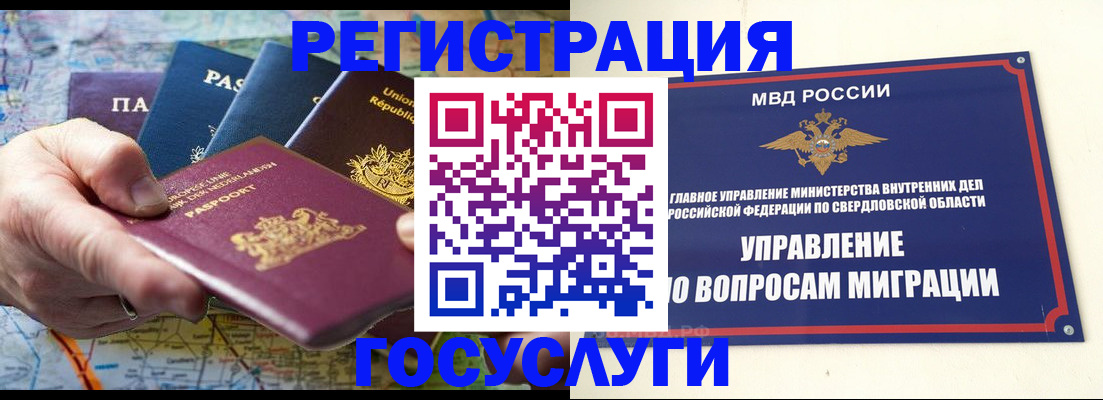прописка иностранных граждан в Шумихе