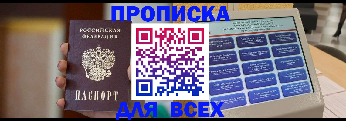 временная регистрация купить в Шумихе